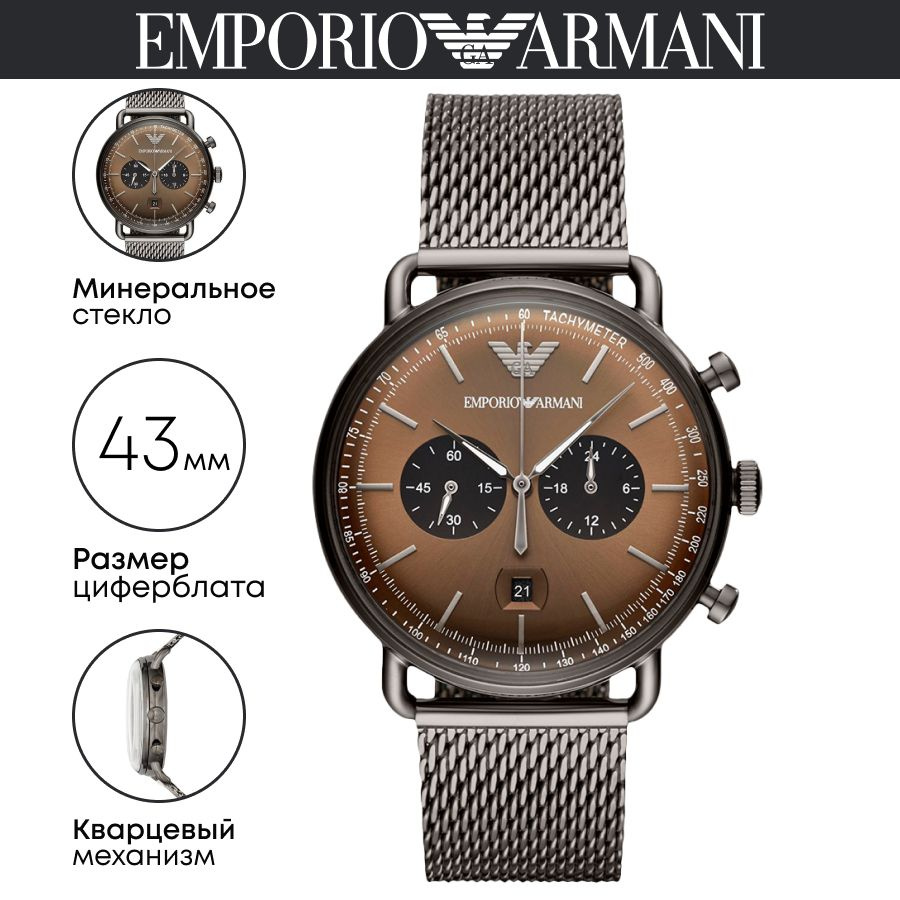 Часы наручные Emporio Armani Aviator AR11141 #1