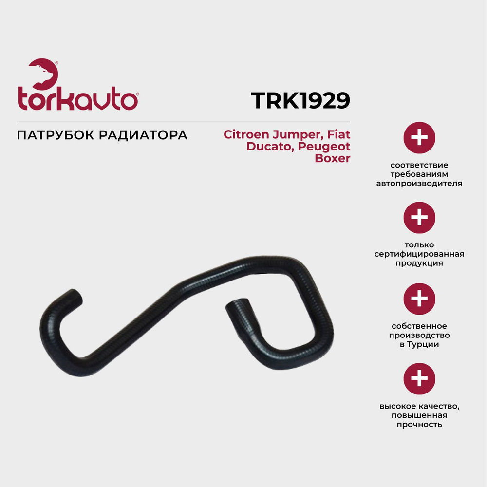 Патрубок радиатора Citroen Jumper 3, Fiat Ducato 5, Peugeot Boxer 3 ...