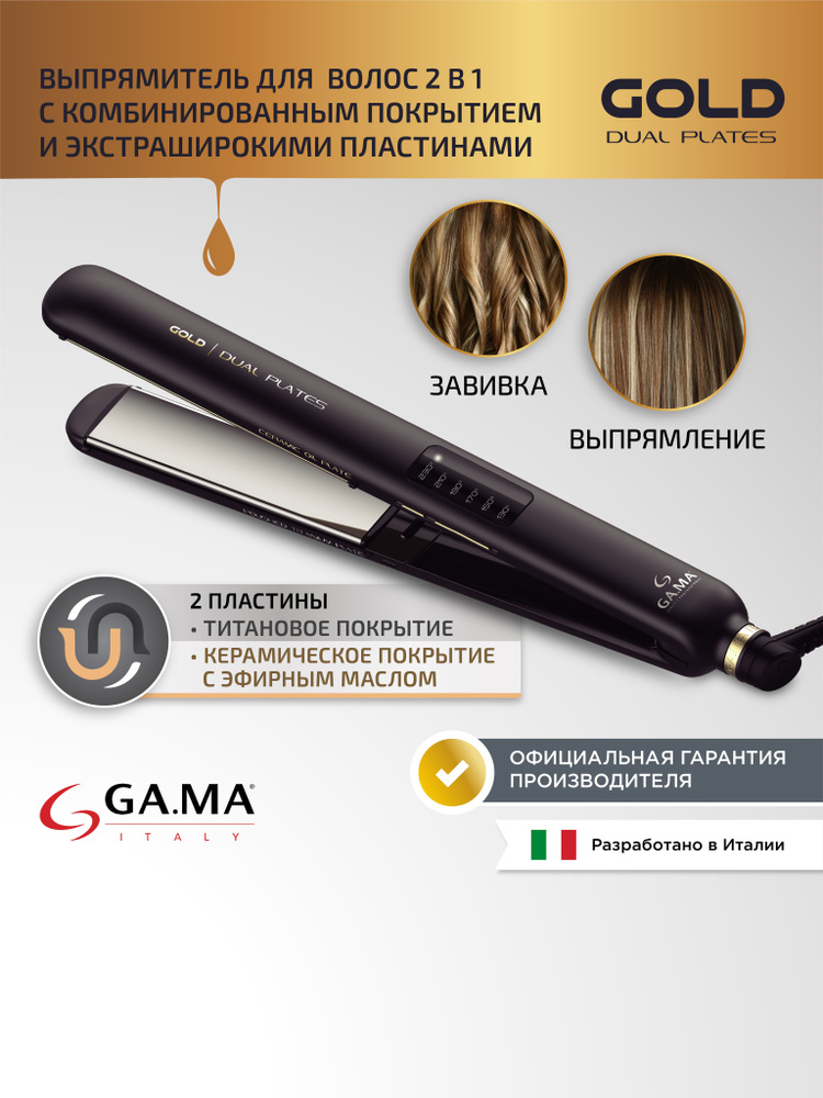 Щипцы - выпрямитель для волос GA.MA CP14 LED DUAL PLATE GOLD - SY #1