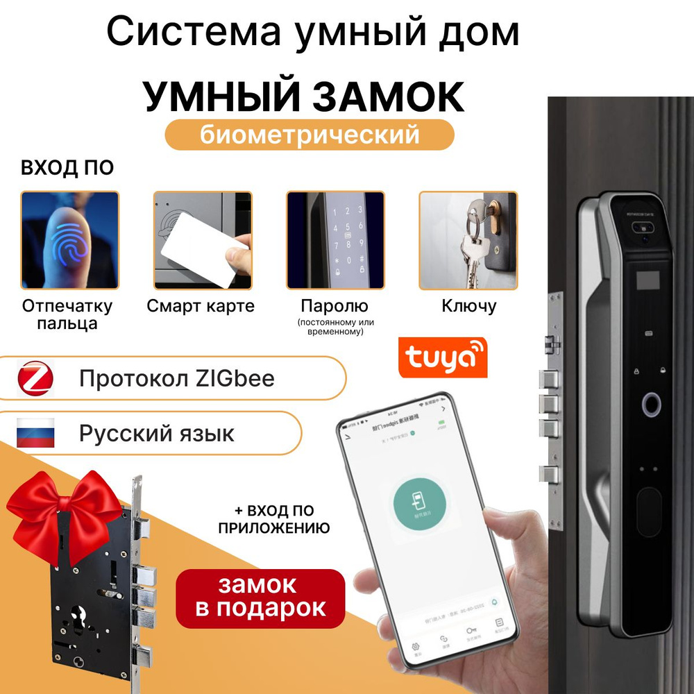 Умный автоматический дверной замок с TUYA Wi-Fi, с камерой звонком,  отпечатком пальца, картой и паролем - купить по выгодным ценам в  интернет-магазине OZON (1378385457)