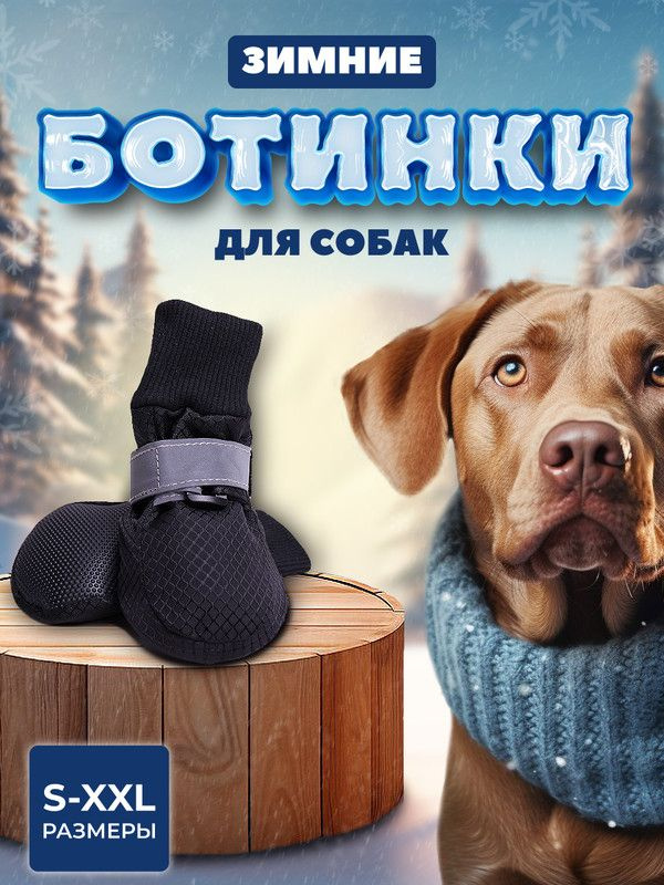 Обувь для собак, нейлоновые зимние ботинки для собак мелких и средних ...