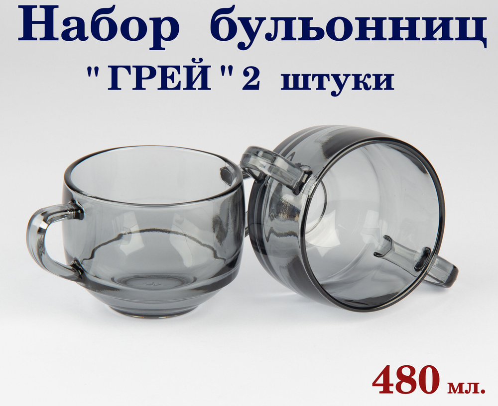 Набор бульонниц для супа 2 шт 480 мл ГРЕЙ #1