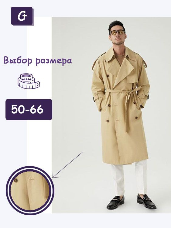 Тренчкот - купить с доставкой по выгодным ценам в интернет-магазине ...