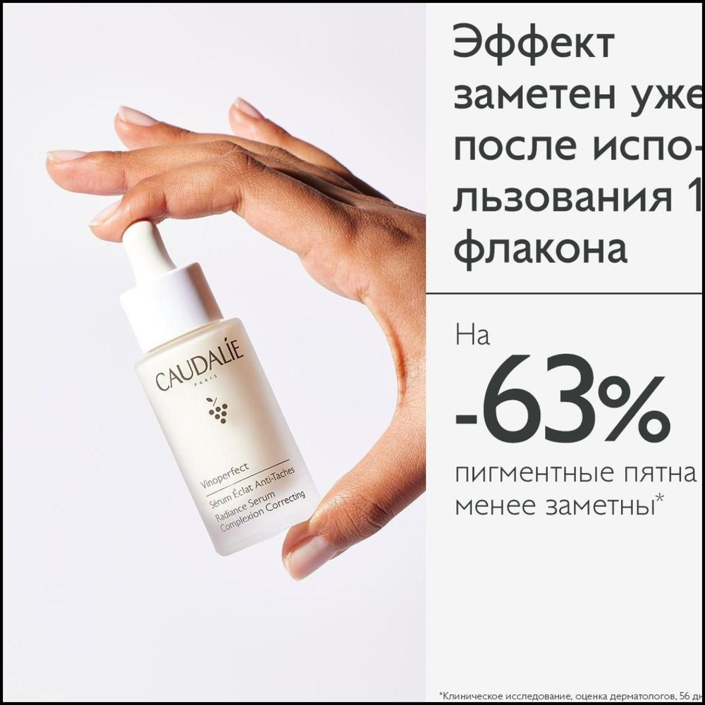 Caudalie Сыворотка для лица против пигментации, выравнивающая тон кожи Vinoperfect, 30 мл..  #1