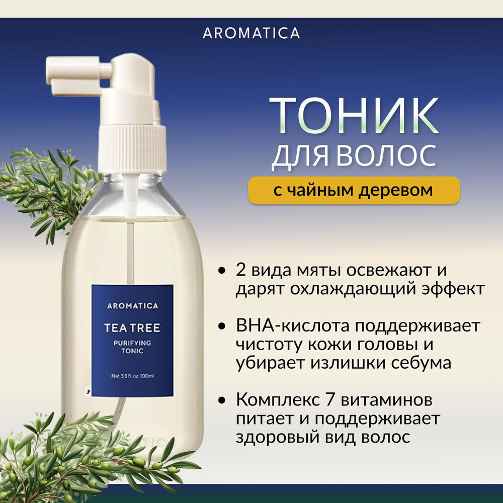 Aromatica Тоник для волос, 100 мл #1