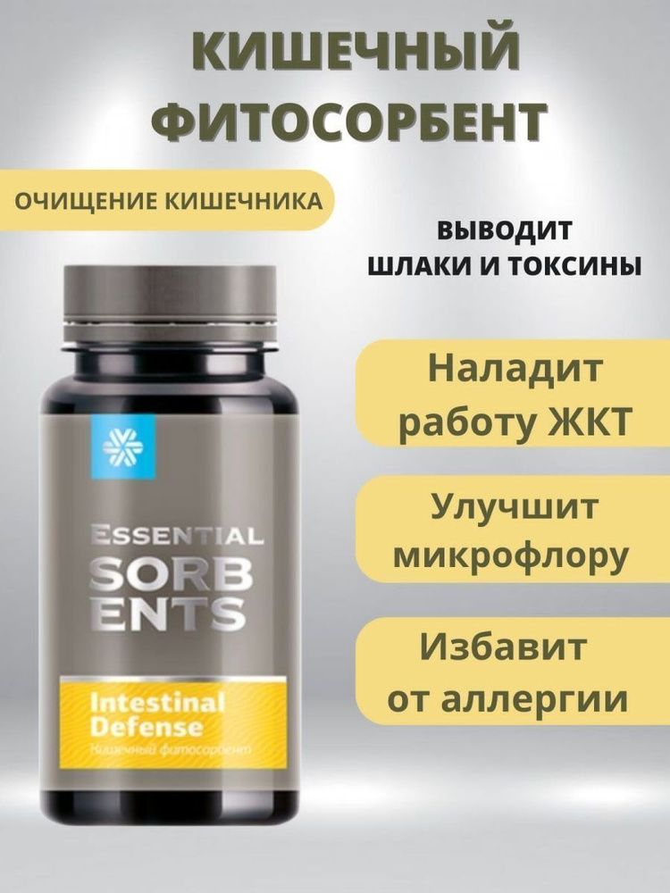 Кишечный фитосорбент Intestinal Defense, Сибирское здоровье, 80гр ...