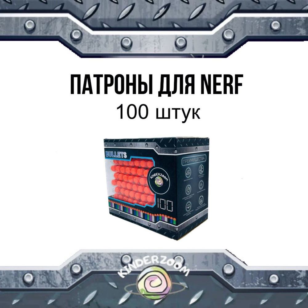 Патроны Пули для Нёрф 100 шт. (белые) в подарочной упаковке - купить с  доставкой по выгодным ценам в интернет-магазине OZON (1339596302)