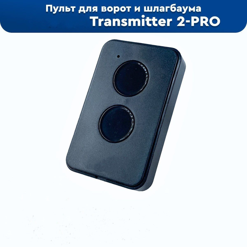 Пульт для автоматических ворот, роллет и шлагбаумов Transmitter 2-PRO ...