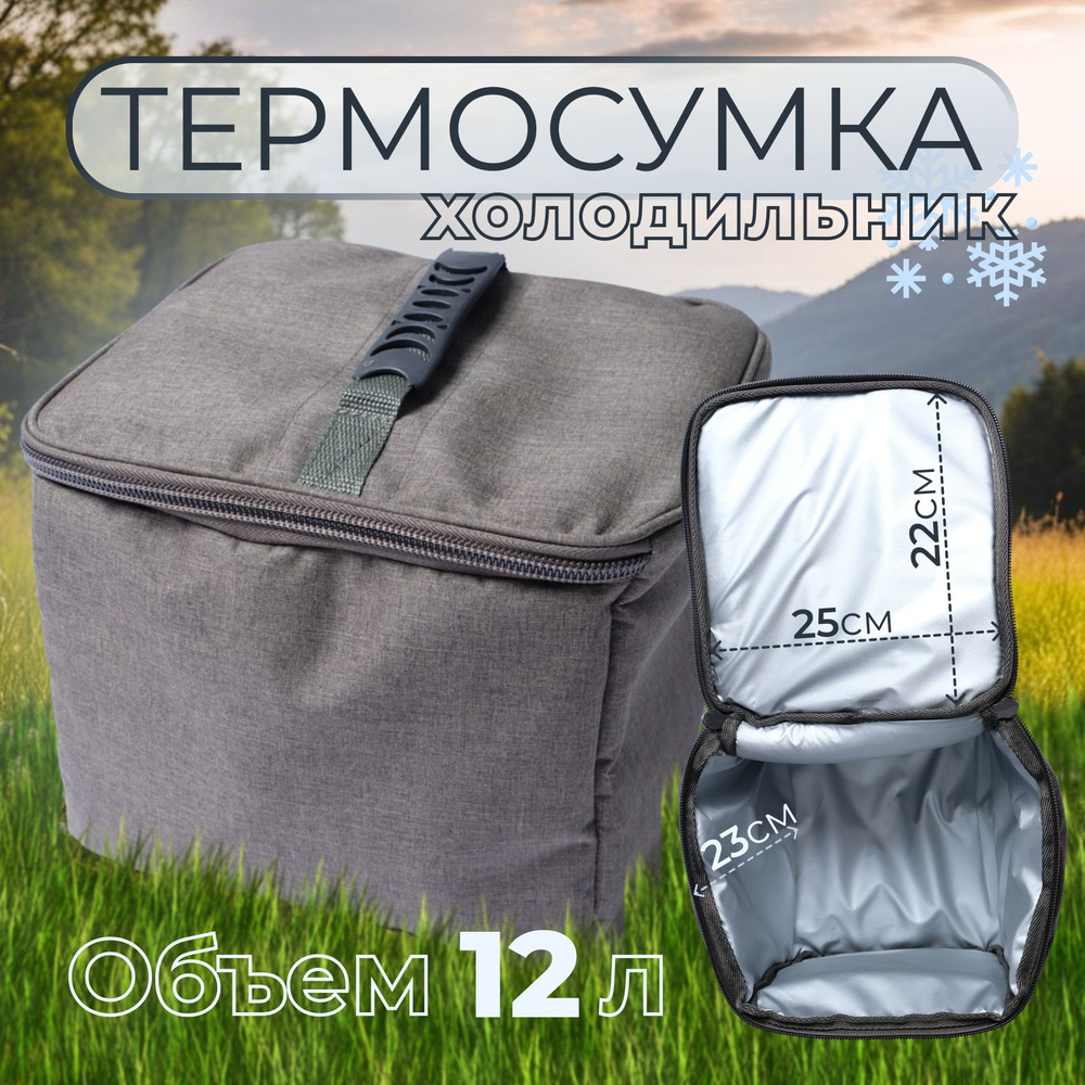 Термосумка, хаки, держит температуру 12 ч - купить по выгодной цене в ...