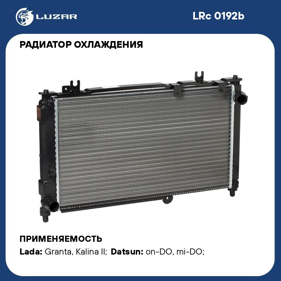 Радиатор охлаждения для автомобилей ВАЗ 2190 Гранта/Datsun on Do A/C LUZAR  LRc 0192b - Luzar арт. LRC0192B - купить по выгодной цене в  интернет-магазине OZON (280128500)