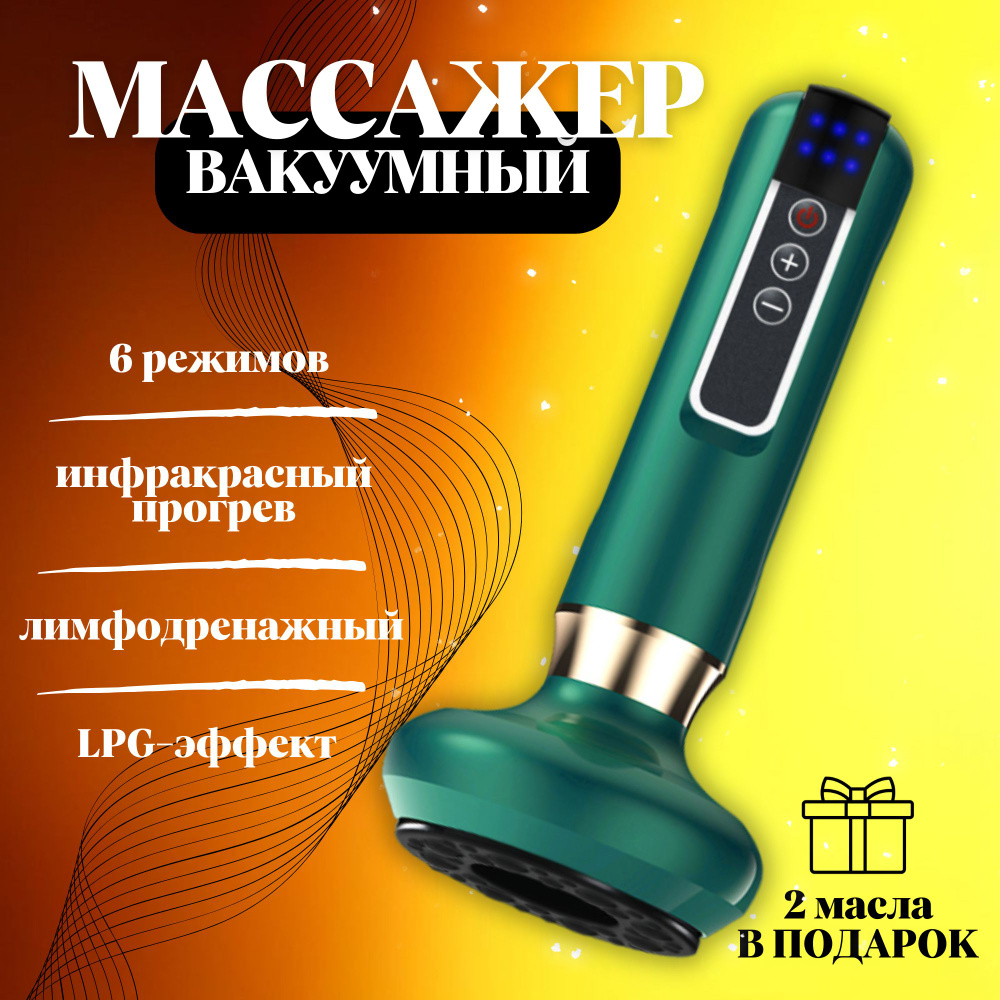 Массажёр вакуумный для тела / Ручной антицеллюлитный массажер для ног,  спины, шеи - купить с доставкой по выгодным ценам в интернет-магазине OZON  (1327150936)