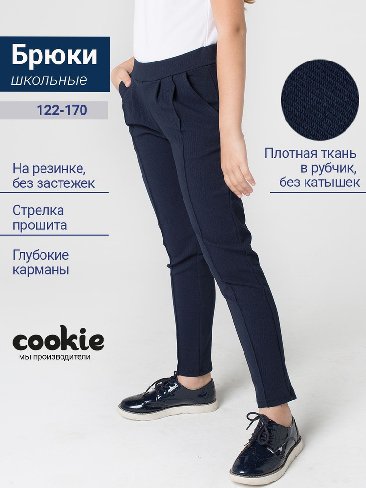 Брюки cookie #1