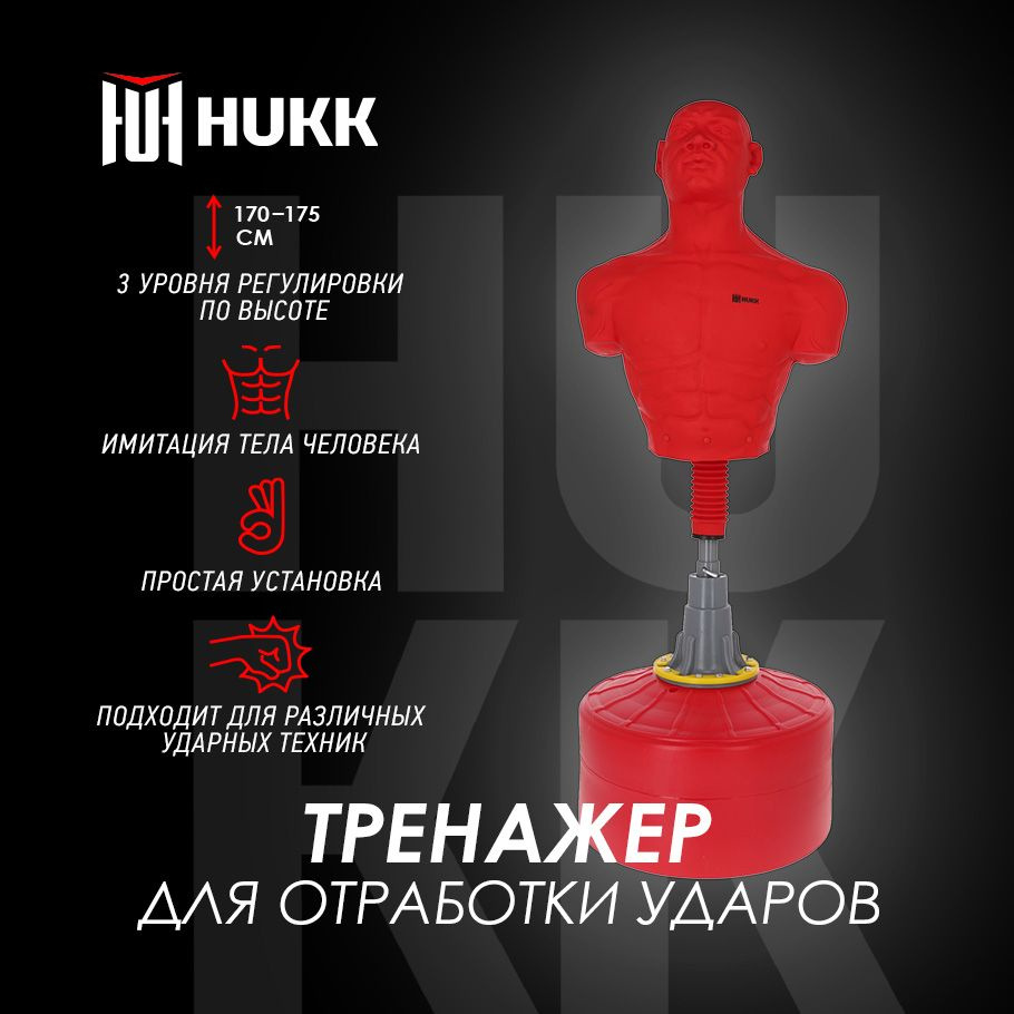 Тренажер для отработки ударов Hukk - купить по выгодной цене в  интернет-магазине OZON (1306297353)