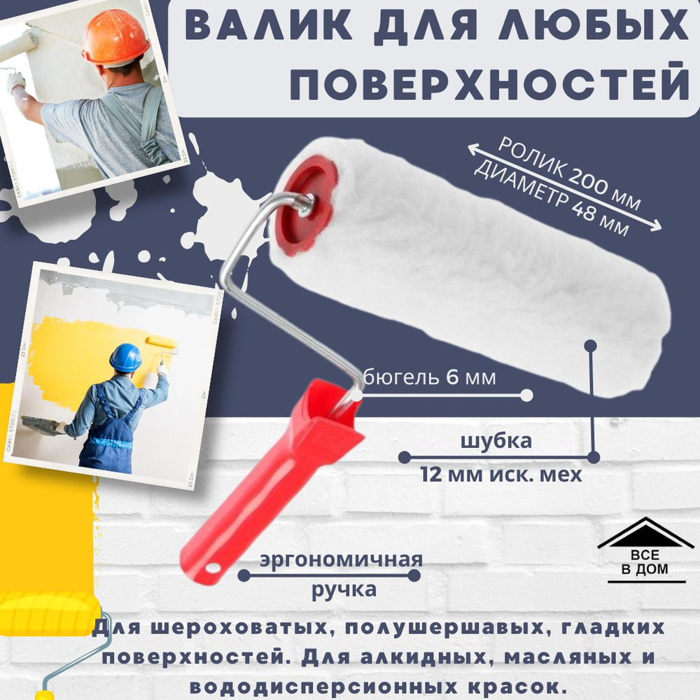 Валик для краски стен Малярный инструмент для ремонта МАЛЛИНС Ролик ...