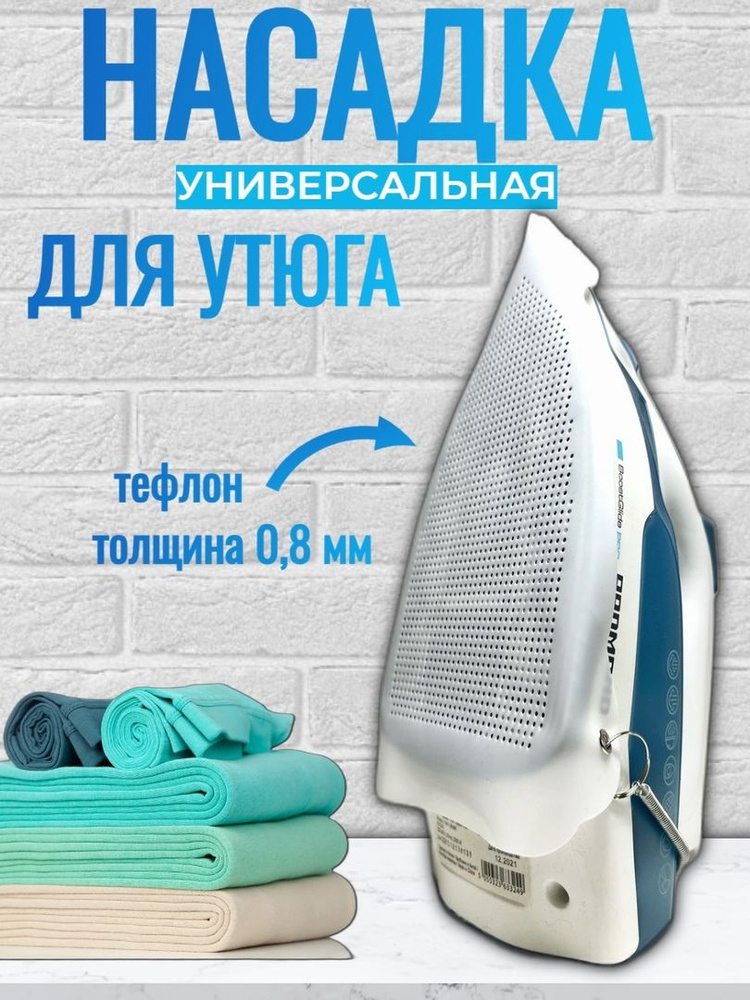 Насадка для утюга - купить с доставкой по выгодным ценам в интернет ...