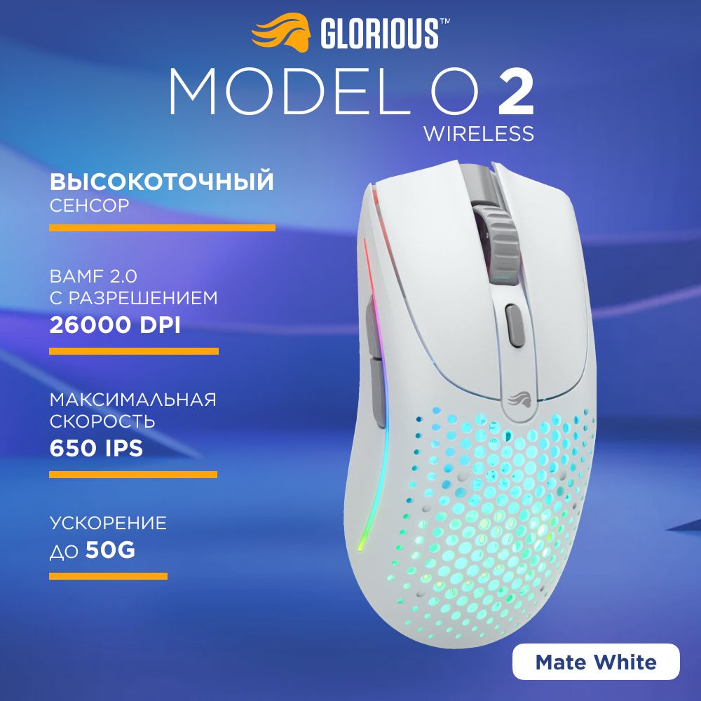 Игровая мышь беспроводная Glorious Model O 2 GLO-MS-OWV2-MW, белый - купить  по выгодной цене в интернет-магазине OZON (1299005786)