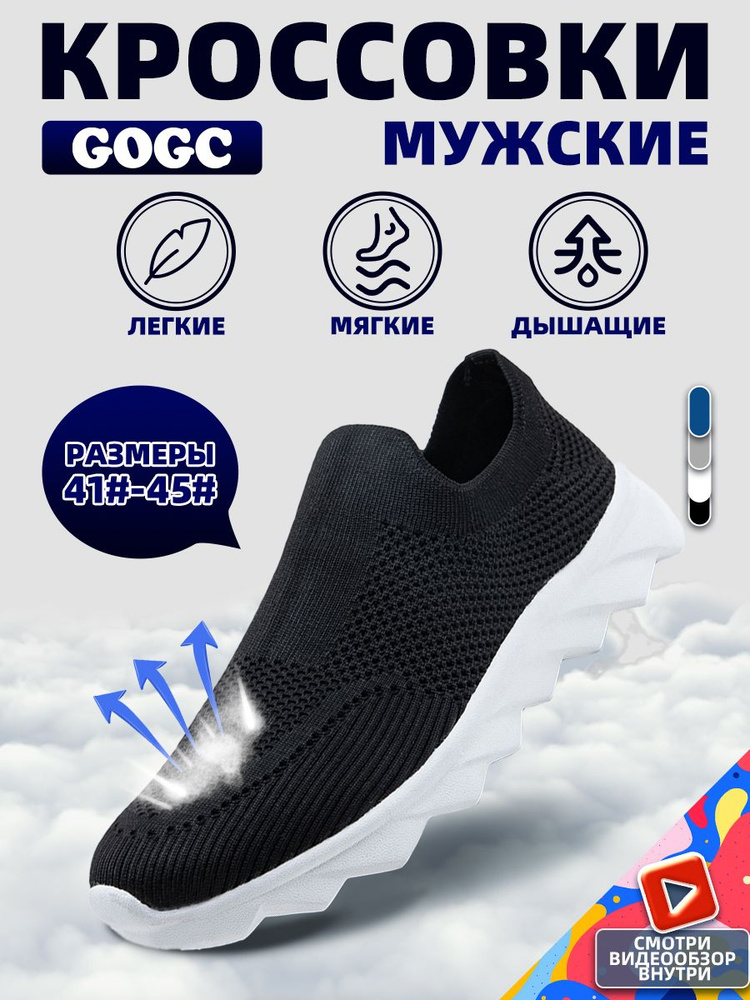 Кроссовки GOGC #1