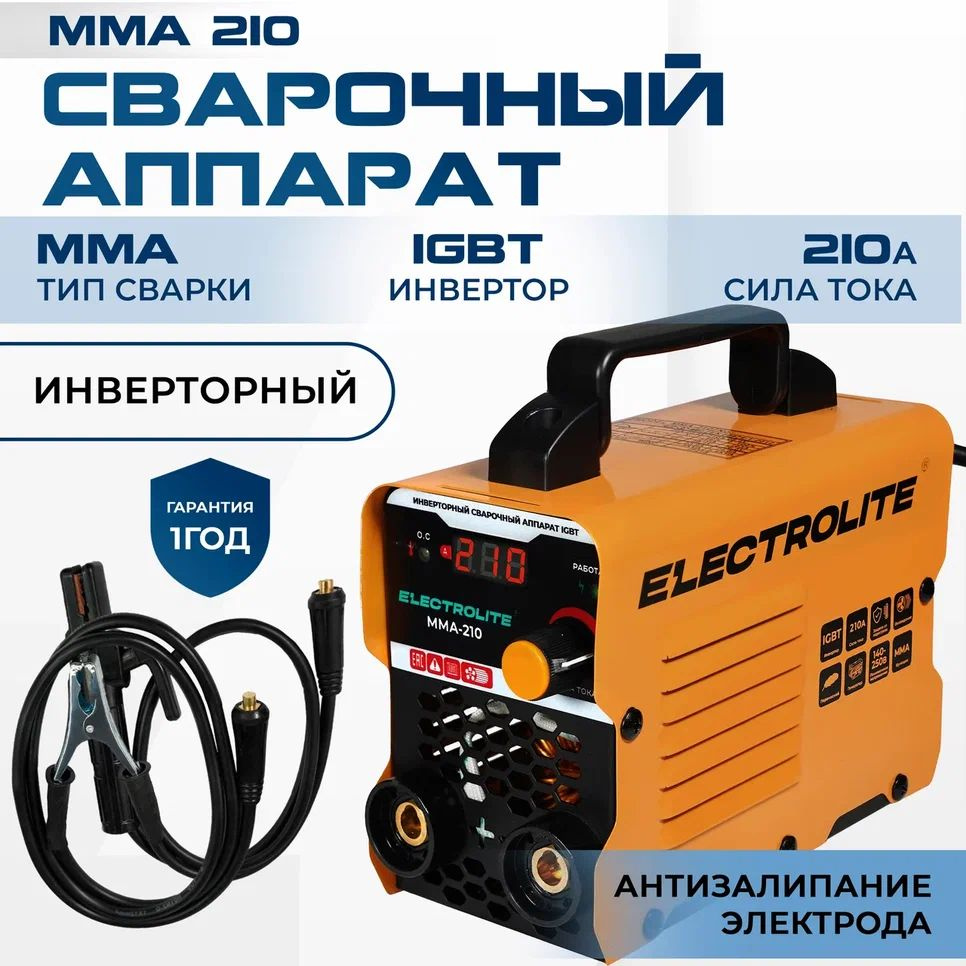 Сварочный инверторный аппарат / инвертор ELECTROLITE MMA-210 IGBT (210А,  140-250 В напряжение, 4 мм электрод, ДИСПЛЕЙ)