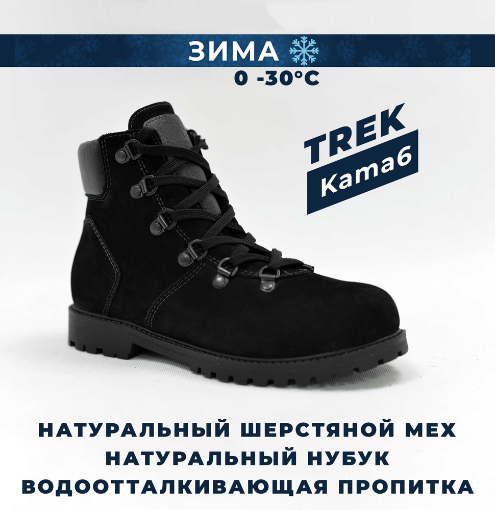 Ботинки Trek #1