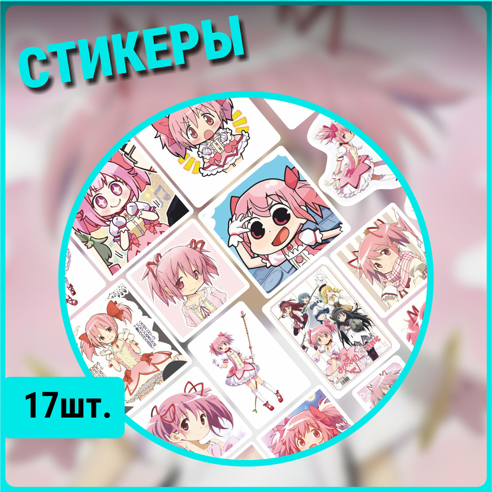 Стикеры на телефон аниме мадока - купить с доставкой по выгодным ценам ...