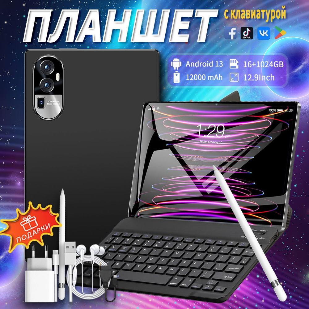 Купить планшет lxDSG Pad X95+PTJP * 2 6 7&% 12.9