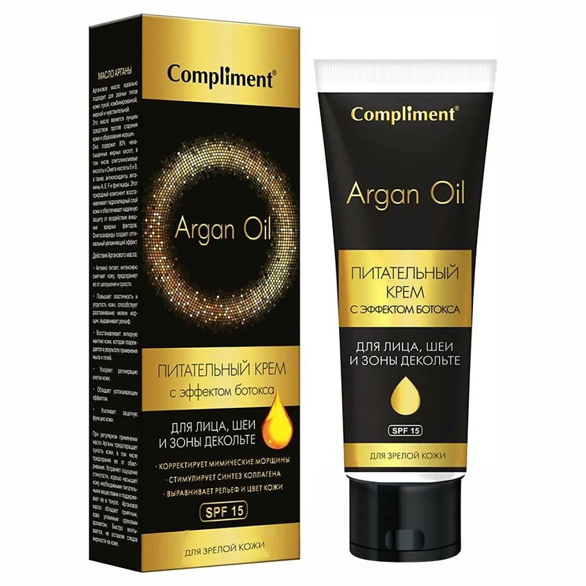 Крем для лица Compliment питательный с эффектом ботокса для зрелой кожи ARGAN OIL 50 мл  #1