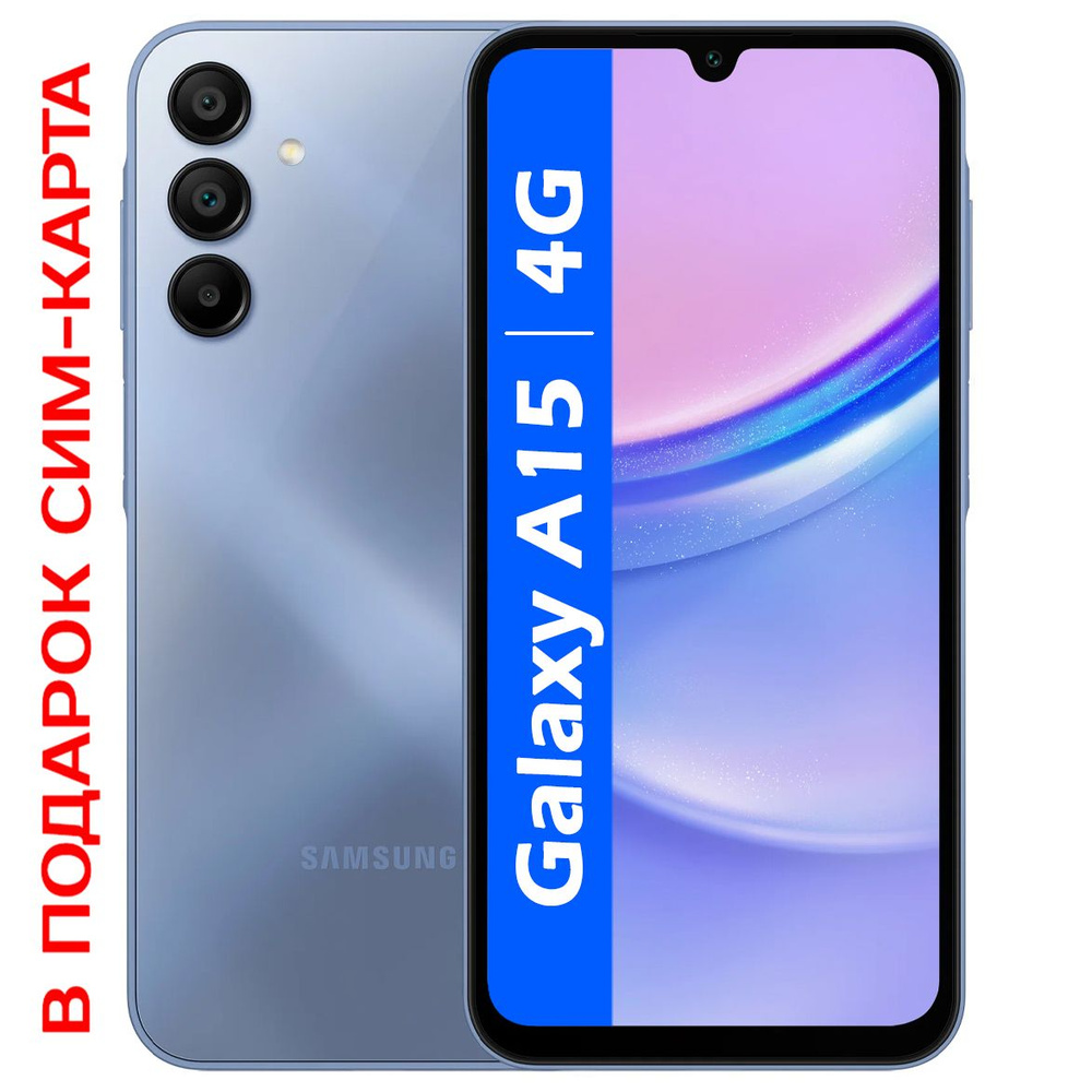 Samsung Смартфон Galaxy A15 SM-A155 4/128 ГБ, голубой