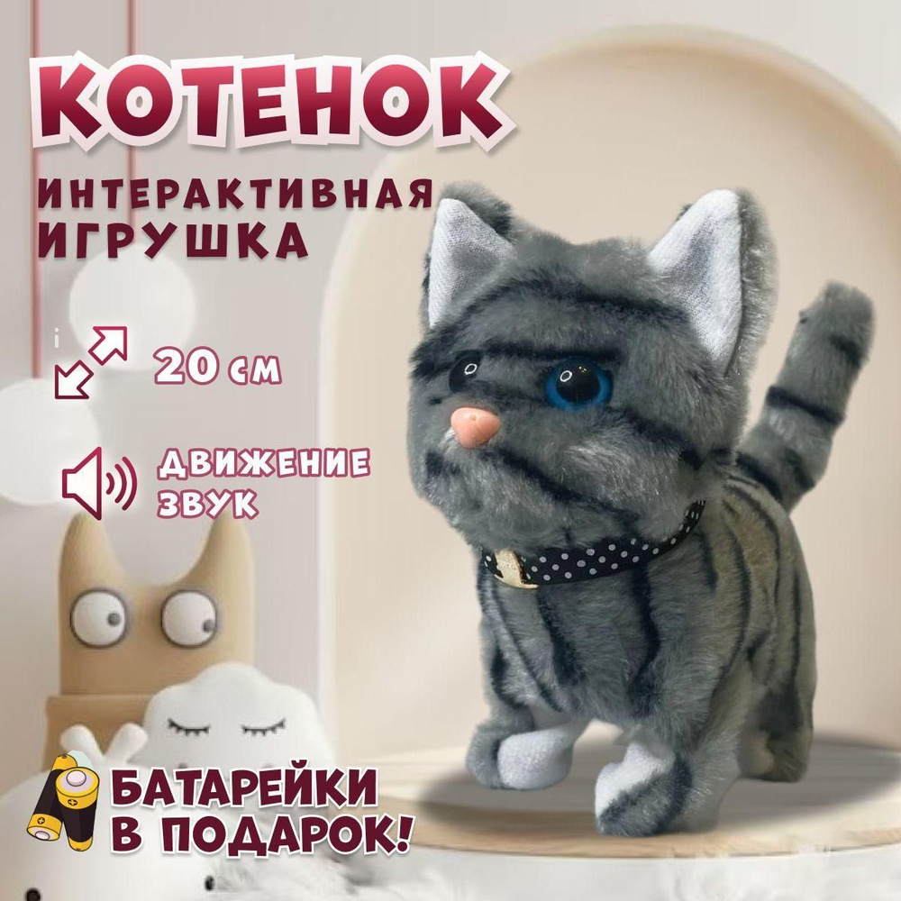 Интерактивная игрушка Кошка для детей, мяукающий котенок на батарейках  плюшевый, черно-серый - купить с доставкой по выгодным ценам в  интернет-магазине OZON (1553509871)