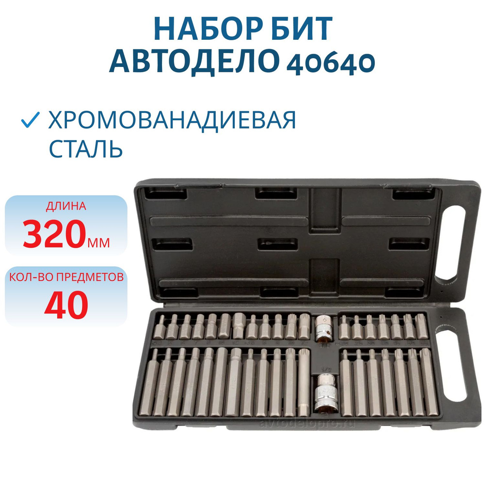 Набор бит   4 предмета для ударной отвертки 80 мм АвтоDело Professional (40005)