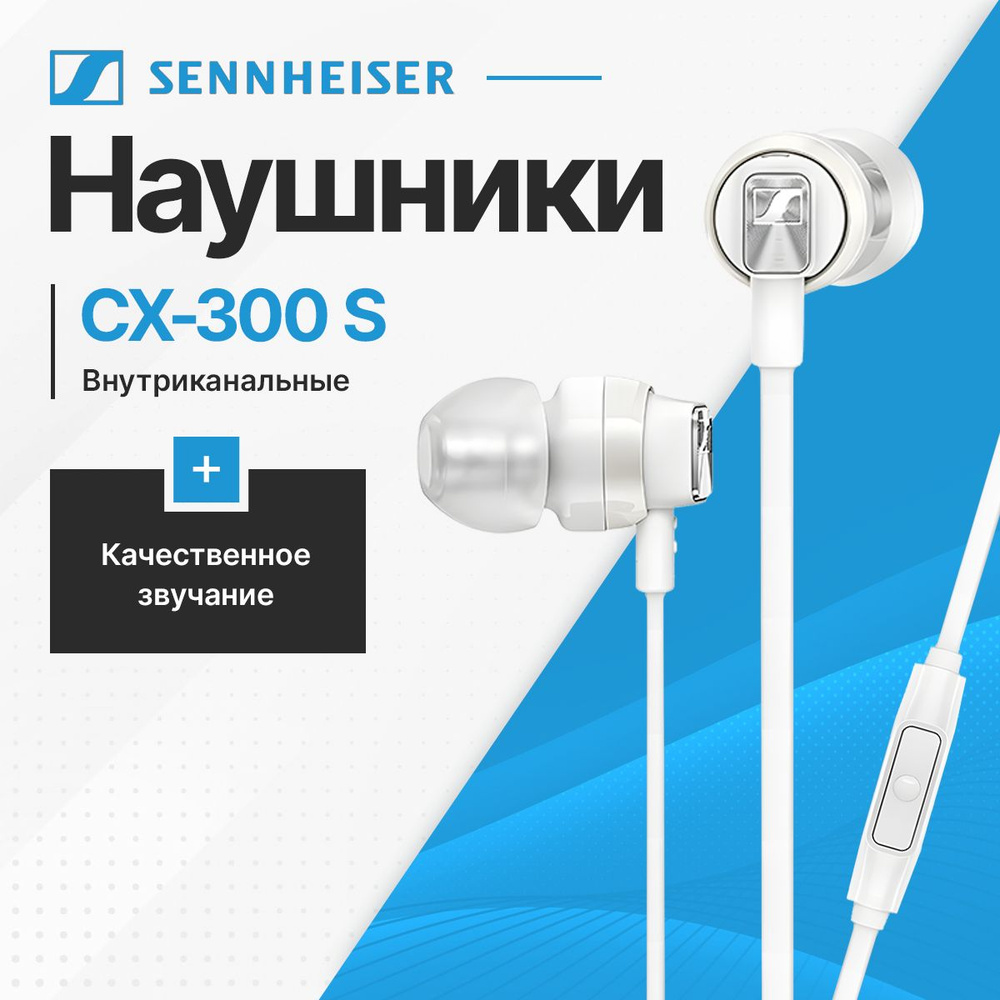 Наушники Внутриканальные Sennheiser CX 300S - купить по доступным ценам ...