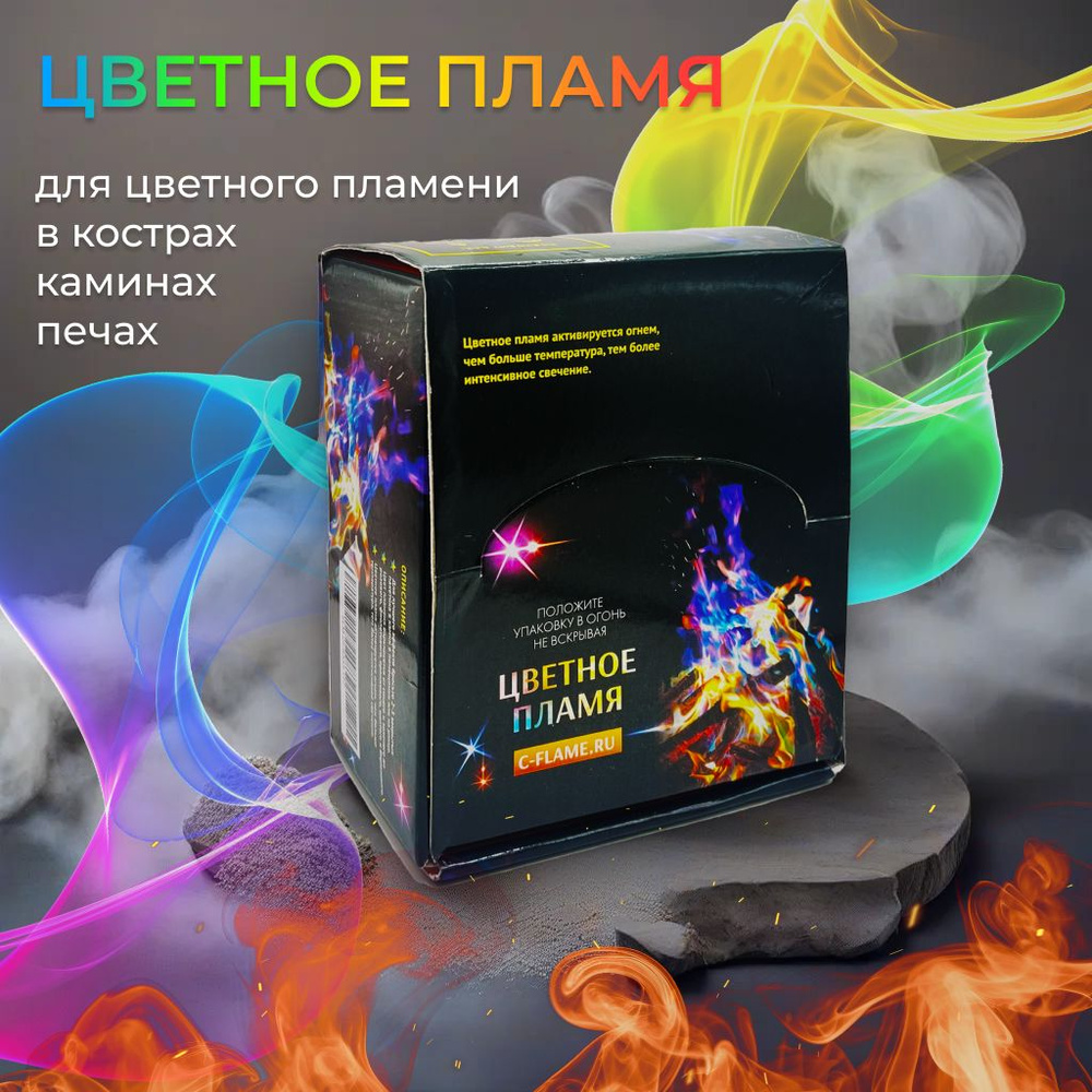 Цветное пламя, Magic Fire, Colourful Flames - купить с доставкой по  выгодным ценам в интернет-магазине OZON (823184767)