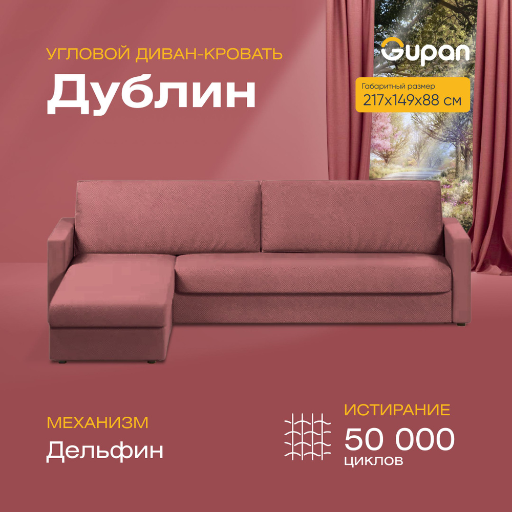 Диван угловой Дублин Велюр Amigo Berry, диван раскладной, механизм ...