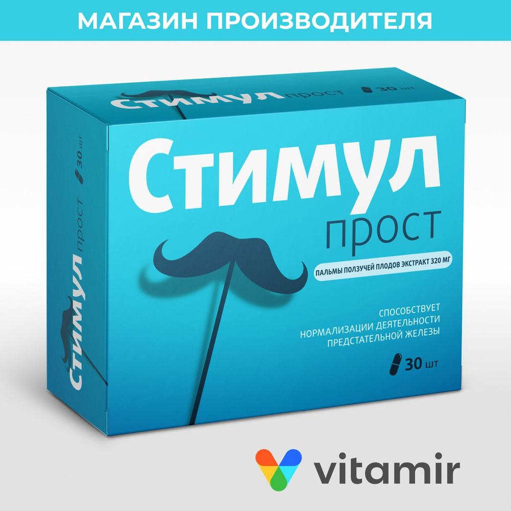 Стимулпрост пальмы ползучей плодов экстракт VITAMIR, мужской комплекс с  Селеном, Цинком и Экстрактом для восстановления половых функций и улучшения  уродинамики, капсулы №30 - купить с доставкой по выгодным ценам в  интернет-магазине OZON (282258332)