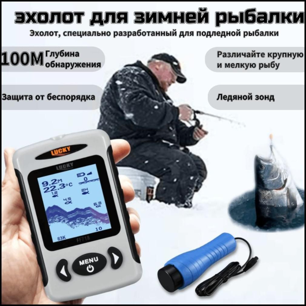 эхолот для зимней рыбалки - купить с доставкой по выгодным ценам в ...
