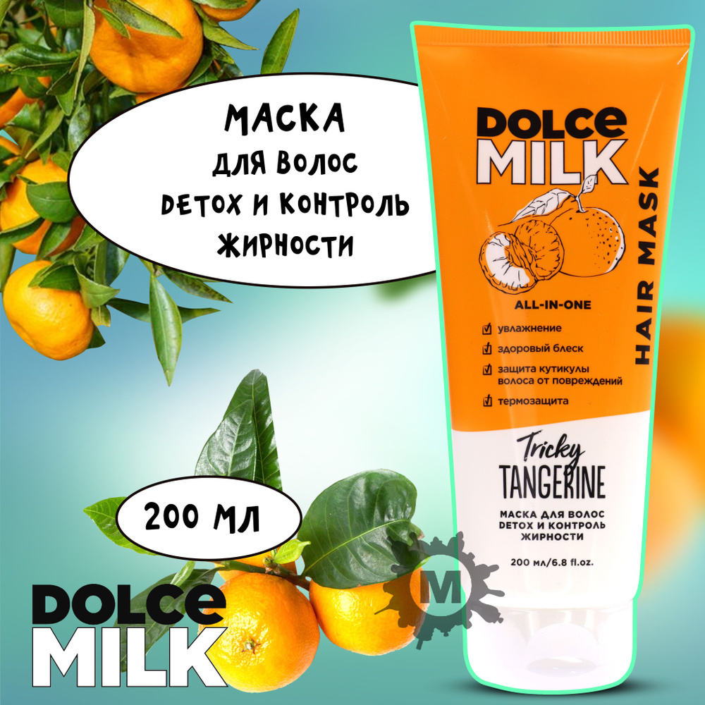 DOLCE MILK Маска для волос, 200 мл - купить с доставкой по выгодным ценам в  интернет-магазине OZON (994421365)