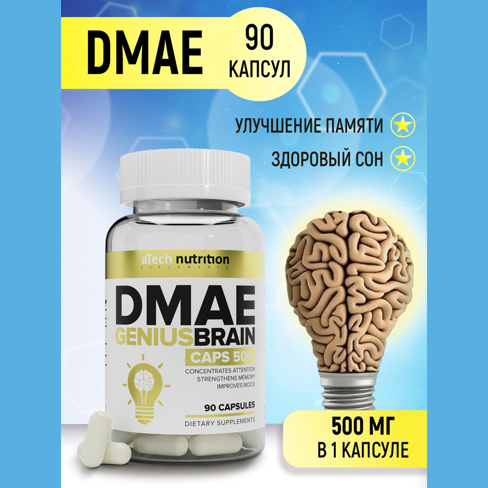 DMAE ноотропы для мозга 90 капсул GENIUS BRAIN aTech nutrition - купить с  доставкой по выгодным ценам в интернет-магазине OZON (198948063)