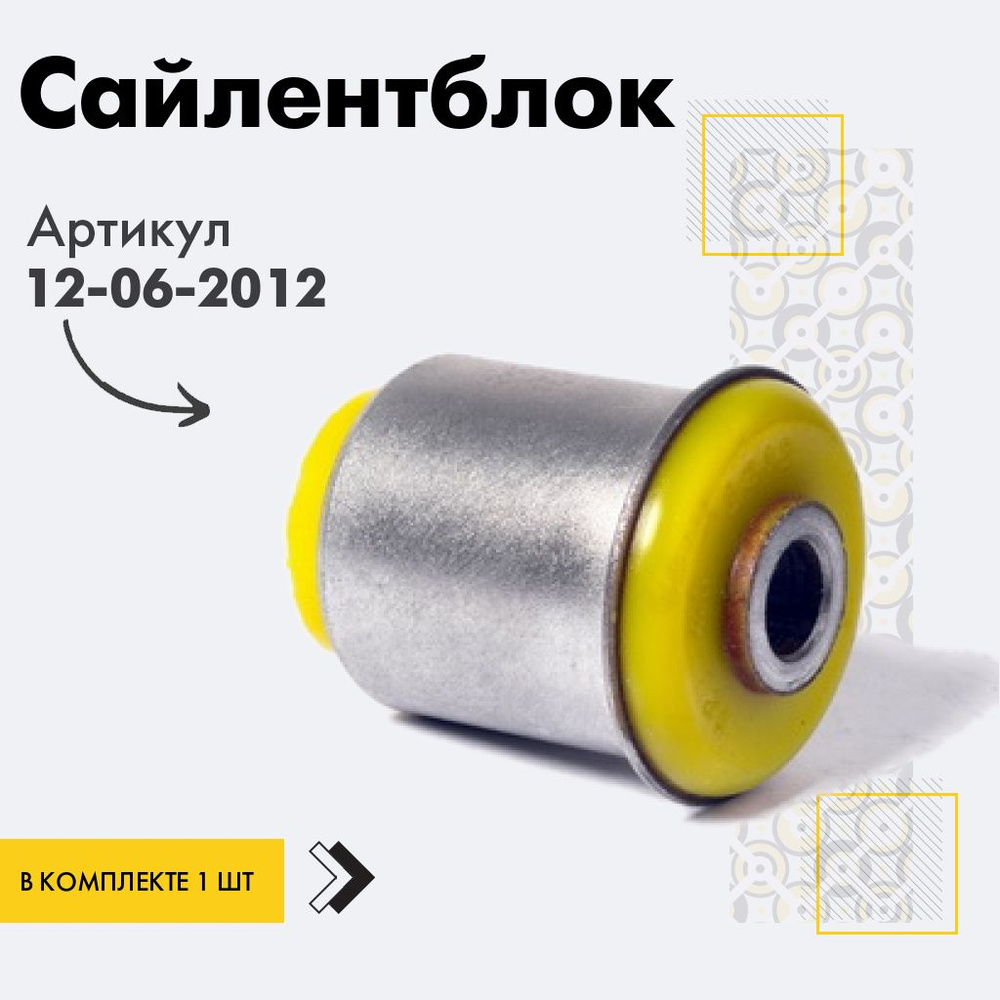 Полиуретановый сайлентблок передней подвески, нижнего рычага, задний ...