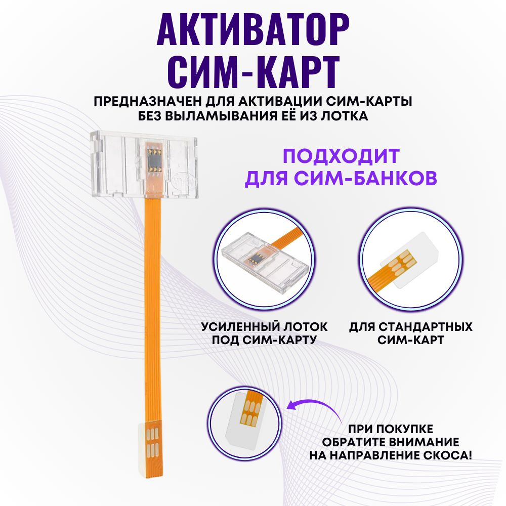 Запчасть для мобильного устройства AKTIVATOR_1 - купить по выгодным ...