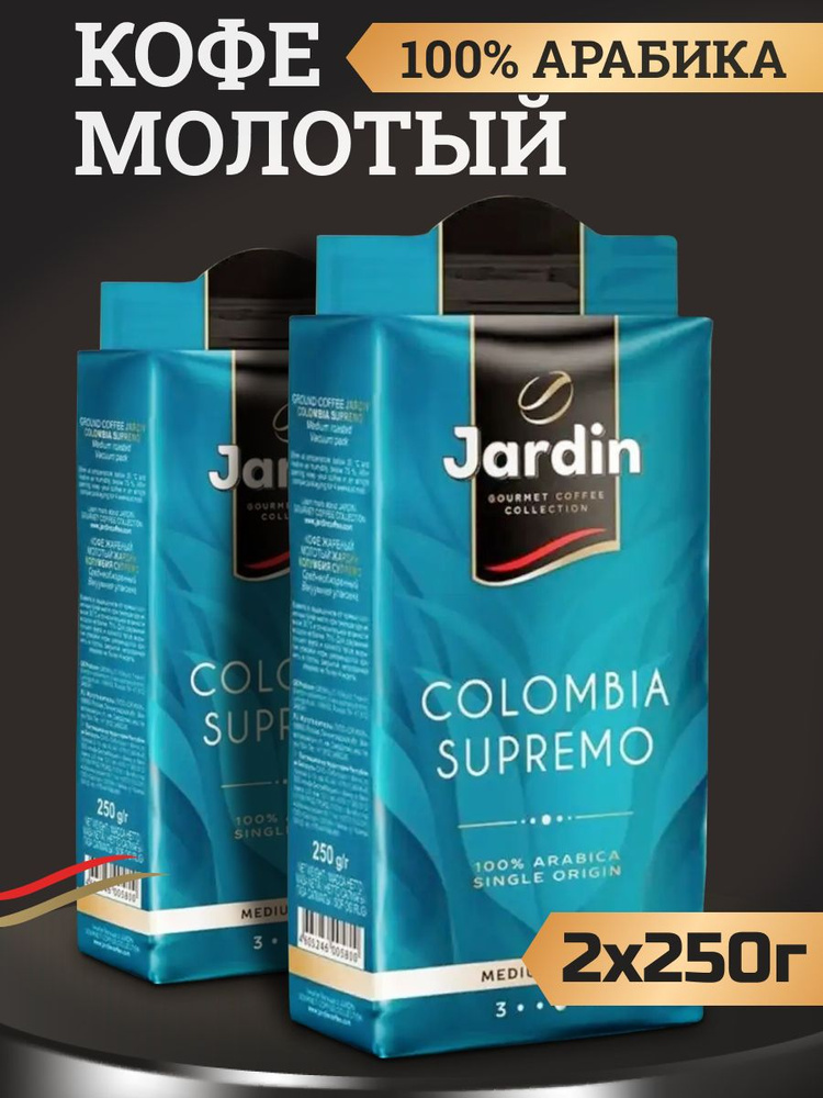 Кофе молотый JARDIN Colombia Supremo (Жардин Коломбия Супремо), 250г 2 ...
