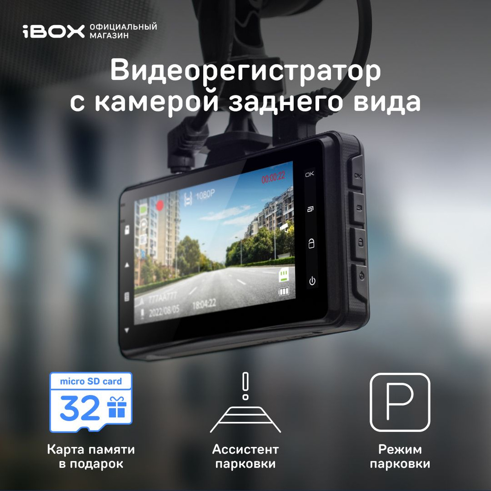 Видеорегистратор iBOX City Dual - купить в интернет-магазине по низким  ценам с доставкой OZON (306382194)