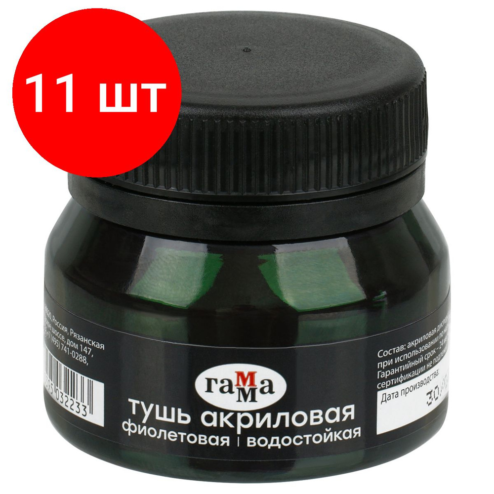 Тушь акриловая Гамма, комплект 11 штук, фиолетовая, 35мл - купить с ...