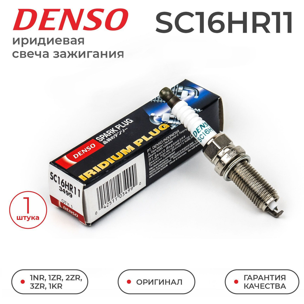 Свеча зажигания DENSO SC16HR11 - купить по выгодным ценам в  интернет-магазине OZON (1394713166)