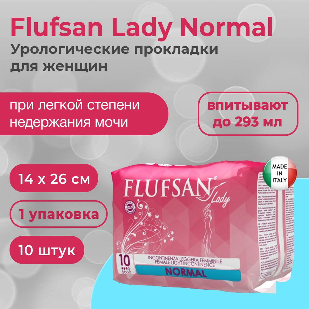 Flufsan Lady Normal урологические прокладки, 10 штук #1