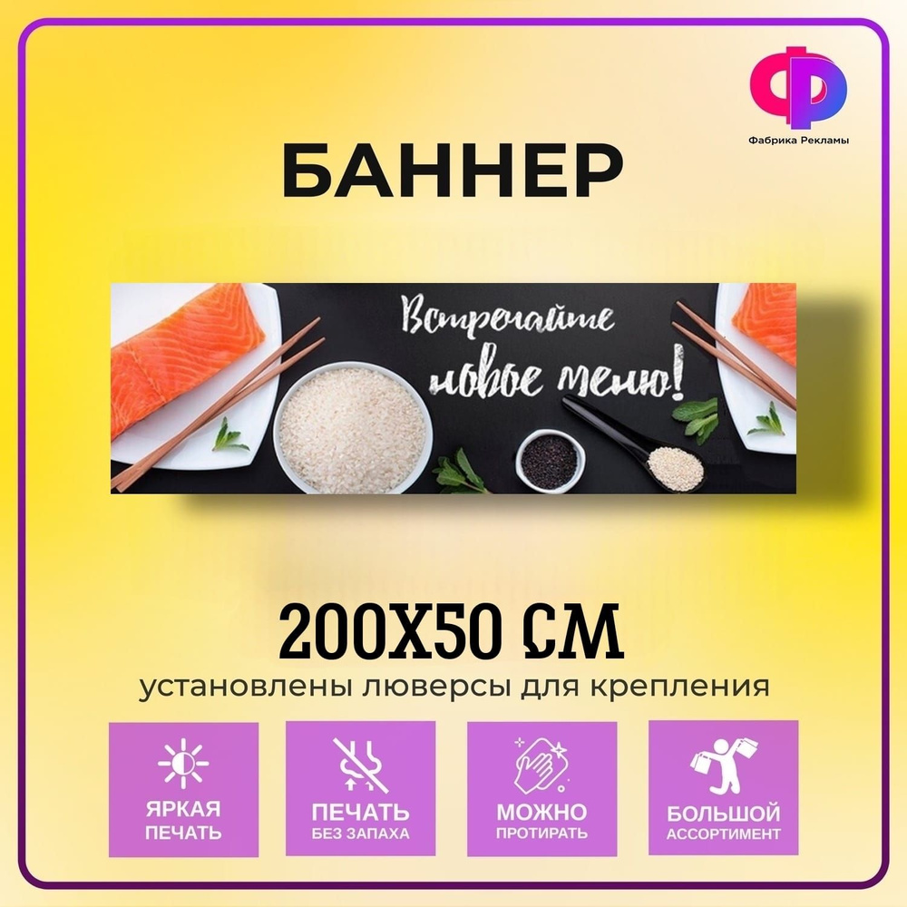 Фабрика рекламы Баннер для праздника, 200 см х 50 см #1