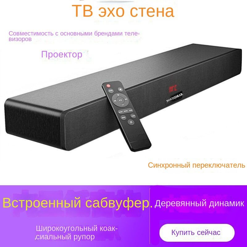 саундбар для телевизора+QISHI+умная колонка,колонки для компьютера ...