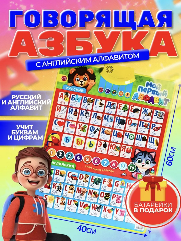 Говорящая азбука / азбука плакат / английский алфавит - купить с ...