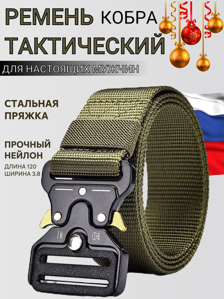 Ремень военный армейский тактический - купить с доставкой по выгодным ...