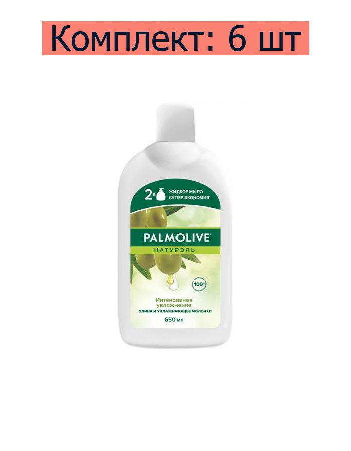 Palmolive Жидкое мыло 650 мл #1