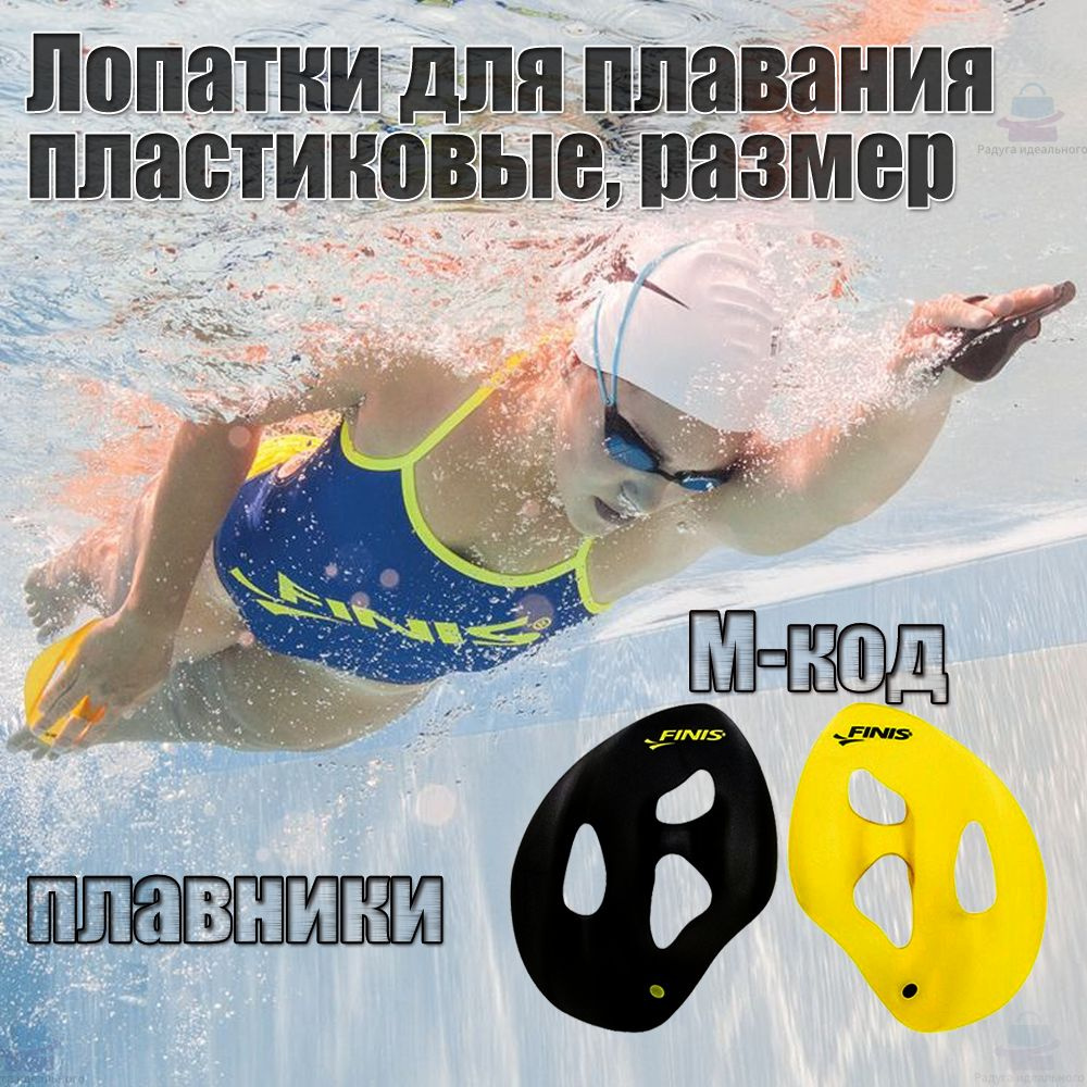 Лопатки для плавания пластиковые, размер S, ласты для рук спортивные ...