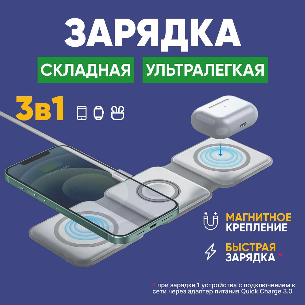 Беспроводное зарядное устройство Беспроводная зарядная станция 3 в 1 ...